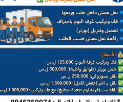شركة المحترفون لنقل العفش 🚚